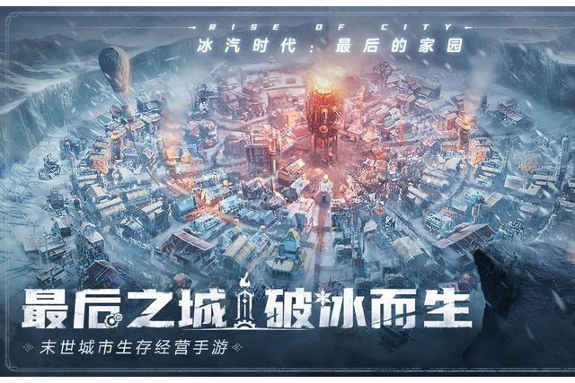 游搬砖教程一键放置游戏小六云手机推荐开元棋牌app冰汽时代：最后的家园手(图6)
