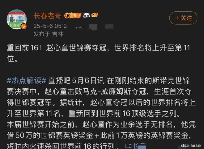 幕斯诺克世界更新赵心童名次上升！开元棋牌app2025世锦赛落(图6)
