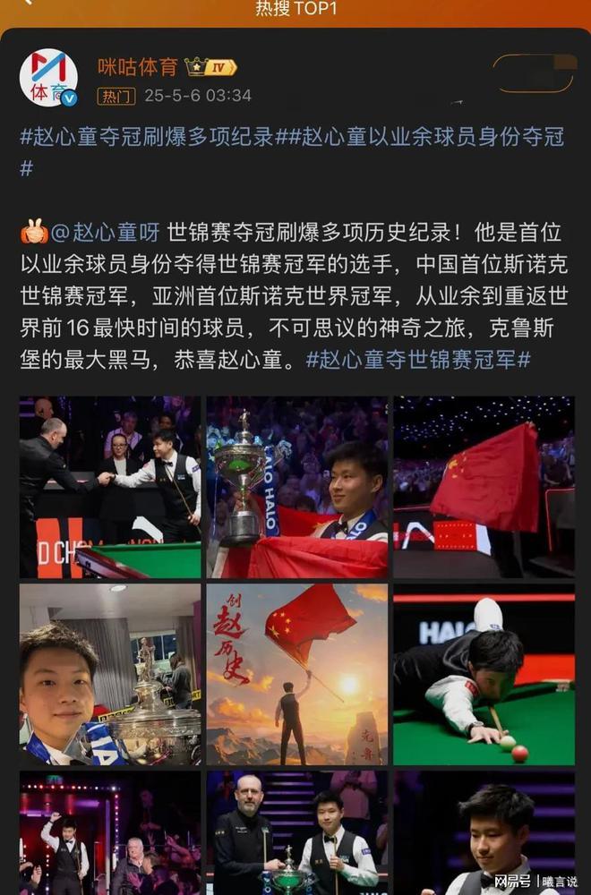 幕斯诺克世界更新赵心童名次上升！开元棋牌app2025世锦赛落(图7)
