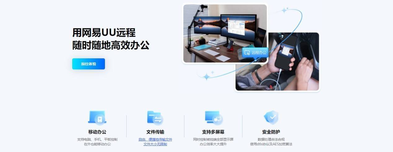 ：从游戏到办公远程体验再升级！开元ky棋牌网易UU远程一周年