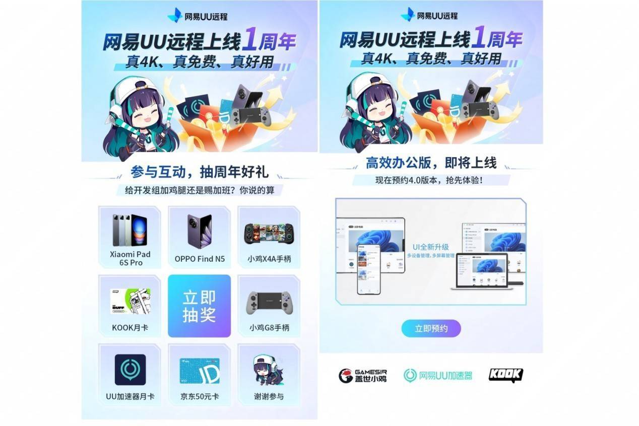 ：从游戏到办公远程体验再升级！开元ky棋牌网易UU远程一周年(图4)