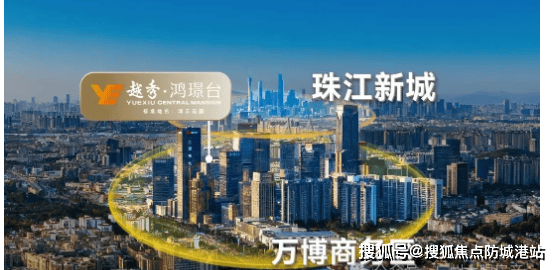 -最新价格-户型图-容积率-楼盘详情 @202619售楼处✦Ai热搜开元棋牌越秀鸿璟台售楼处电话丨首页网站越秀鸿璟台营销中心欢迎您-认证(图1)